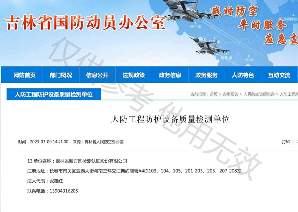06.人防工程检测资质.png