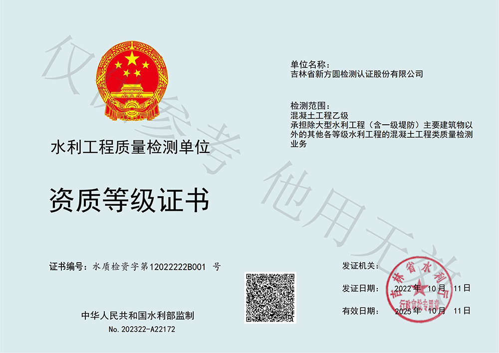 07.水利工程检测资质-混凝土.jpg
