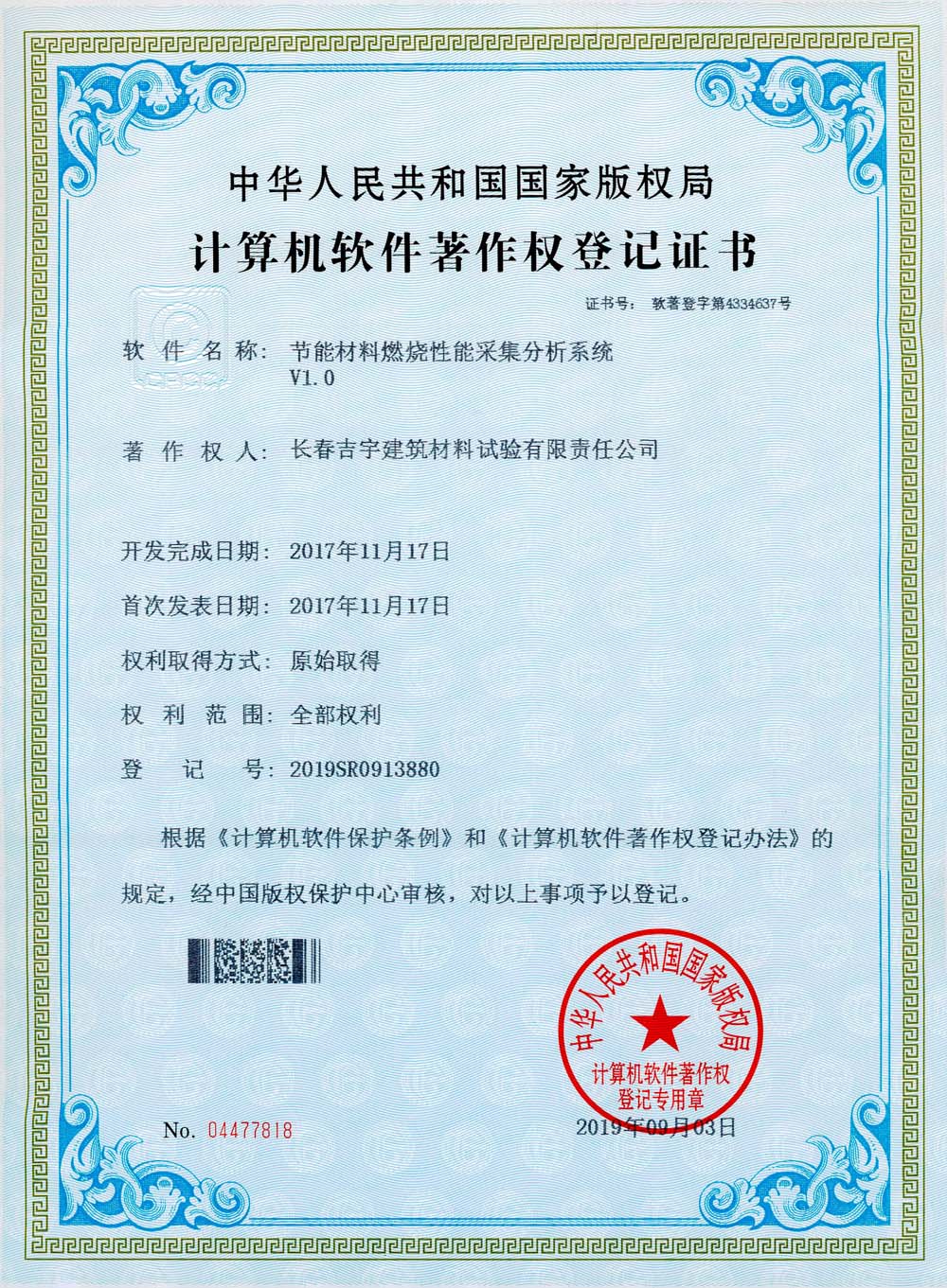 节能材料燃烧性能采集分析系统V1.0.jpg